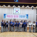 해동검도평거도장