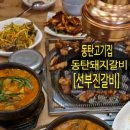 선부진갈비 이미지