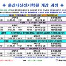 울산대산전기학원