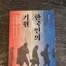 P105 | [독서 기록] 한국인의 기원