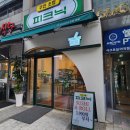피크닉무인초밥 | [마곡 맛집] 피크닉 무인 초밥 - 가성비 무인 초밥집 포장 후기