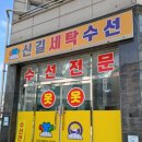 유명옷수선 이미지