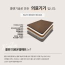 콜렌60도 | 열선없는 온열매트 수면장애 또는 몸이 냉한 분들께 강추!!!