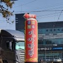 미가반점 이미지