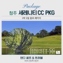 청남대사우나 | 가을 골프의 정석, 청주 세레니티cc 1박2일 패키지로 떠나는 힐링 여행