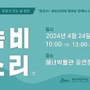 클래식 뮤지컬 숨비소리 공연 이미지