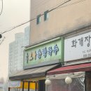 고양호박손칼국수