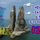 대청도·소청도 Daum카페