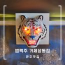 거제범맥주 상동점 오픈전에 맛보는 시음회 후기