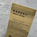 [내돈내산]보나브뉴/방배동 소금빵(시오빵),무화과 깜빠뉴 맛집/Bonne Avenue Bakery