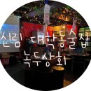 녹두상회 - 정읍시 | 녹두상회