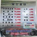 조형진일산갈비별관