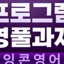 잉콘영어교습소 이미지