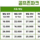 골프존파크위례위팍점