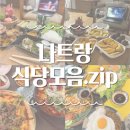 나트랑 식당 추천 안토이 씀모이가든 케이 하우스 픽드랍 서비스 내돈내산 후기