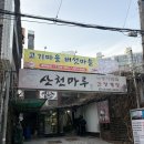 김의영 | 홍제역보양식 산천마루에서 삼계탕 먹고 몸보신 솔직후기