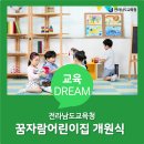 꿈자람어린이집 이미지
