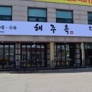 해주옥 이미지