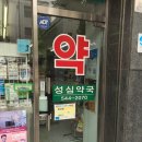 아산성심약국 이미지