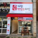 가장맛있는치킨가경 - 1368 | 가장맛있는치킨가경