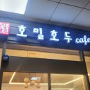 호밀호두선정릉역점 이미지
