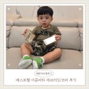 주식회사 베스트 | 베스트웰 줄기세포 GLIOLA 바이오모듈레이션 이뮨비타 에브리싱,코비 세트 후기 (육아하는집 종합영양제...