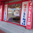 장수돌침대 매장 다양한 제품후기