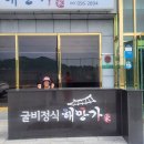 씨유 영광굴비로점 | 💖영광 법성포 &#39;굴비정식해안가&#39;에서 맛본 인생 보리굴비 정식! (내돈내산 솔직후기!)💖