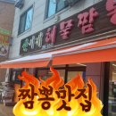 산이네해물짬뽕
