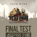(주)스노우폴게임즈 매경게임진