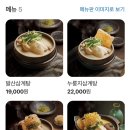 발산삼계탕 이미지