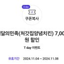 처갓집치킨 할인쿠폰7000원(배민) 이미지