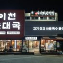 아리토종순대국 이미지