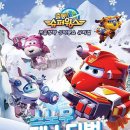 어린이뮤지컬 슈퍼윙스 이미지