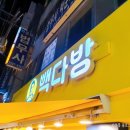 빽다방용마산역점