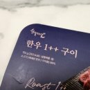 한우먹는날 - 김해시 삼계동 | 한우먹는날 한우 1++ 구이 내돈내산 후기 | 가성비 좋았던 한우