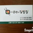 이종원의김밥집