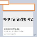 [일경험] 미래 내일 일경험 자기소개서 컨설팅 후기