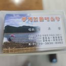 봉계민물매운탕 - 울주군 두동로 1825-1 | 봉계민물매운탕
