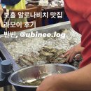 보홀 알로나 비치 씨푸드 맛집 라모이, 알로나비치 불쇼 공연 시간