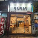 테트리스찜닭부천2호점 이미지