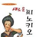 피노키오2 이미지