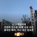 미국 불랙옵스 Black Operation 란? 전세계 부정선거 밝키는 트럼프의 의지~ 이미지