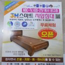 쓰리에이치(3H) 부산 의료기기 스마트지압침대 후기