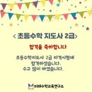 초등수학지도사 (1~3학년) 이미지