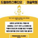 드림아트스튜디오미술학원