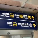 동양루 | 상하이 푸동공항에서 난징동루역 센트럴 호텔 가는법 추천(마그레브, 지하철 타는법)