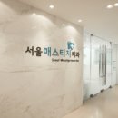 서울매스티지치과의원 이미지