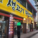 생고기무한리필 돈오리우해피 이미지