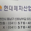 천안폐차산업 이미지